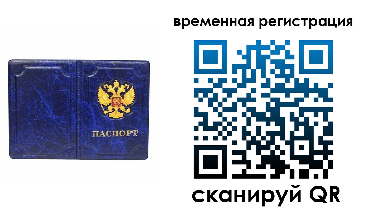 временная регистрация собственник в Усть-Катаве