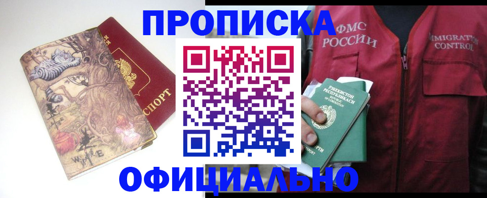 временная регистрация купить в Усть-Катаве