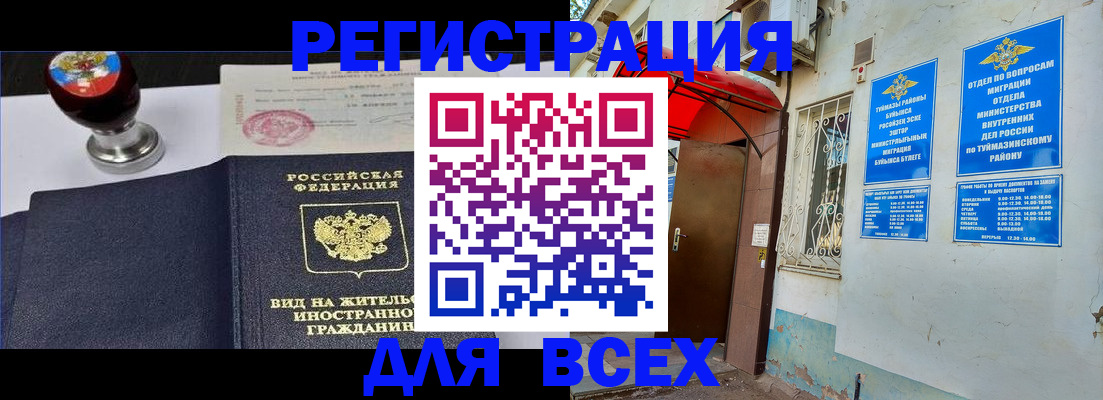 временная регистрация для школы в Усть-Катаве